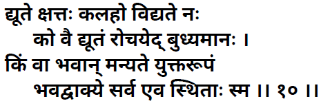 Yudhishthir-first-thought-about-gambling-Mahabharat