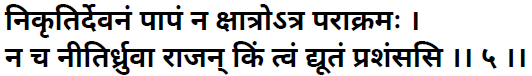 Yudhishthir-says-Shakuni-verse-1-Mahabharata