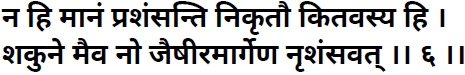 Yudhishthir-says-Shakuni-verse-2-mahabharata