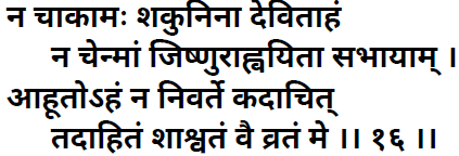 Yudhishthir-says-Vidur--before-accepting-gambling-invitation-Mahabharat